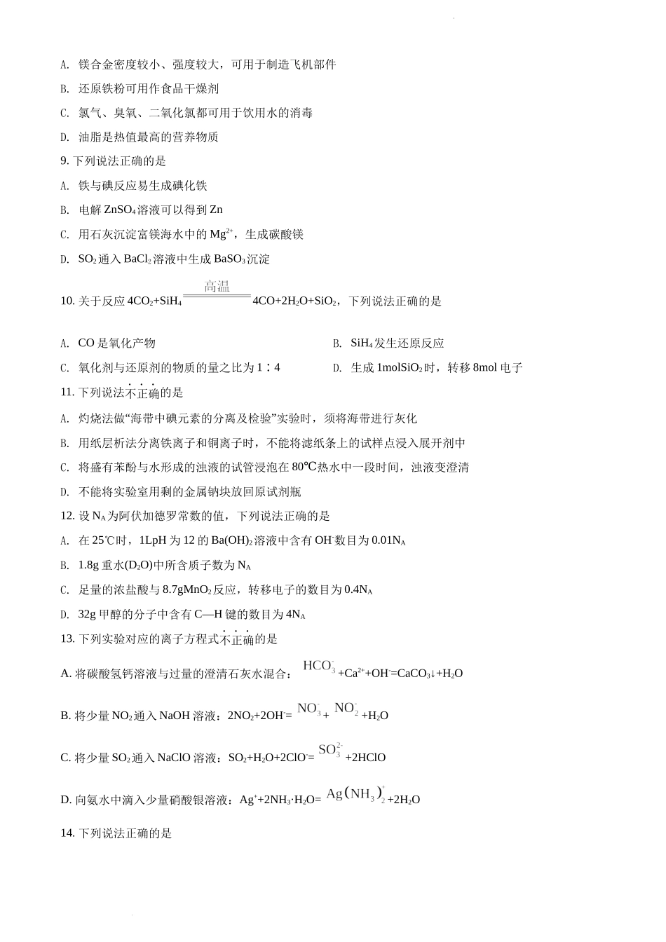 精品解析：2022 年1月浙江省普通高校招生选考科目考试化学试题（原卷版）.docx_第2页