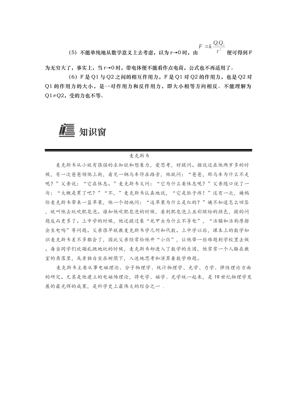 （教师版）第4讲 电荷的相互作用库仑定律.docx_第2页