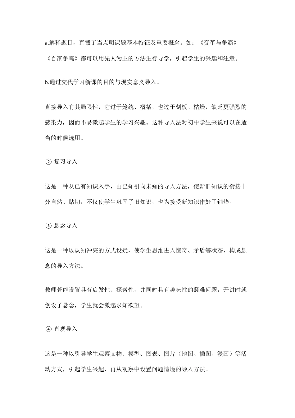 （精品推荐）2018年【面试技巧】面试试讲导入技巧.docx_第2页