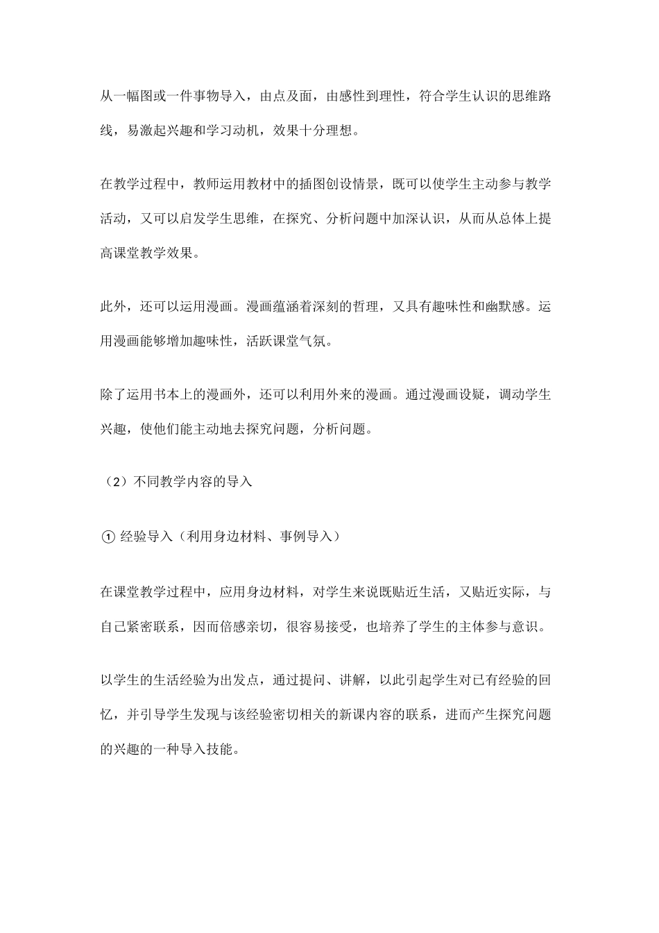 （精品推荐）2018年【面试技巧】面试试讲导入技巧.docx_第3页