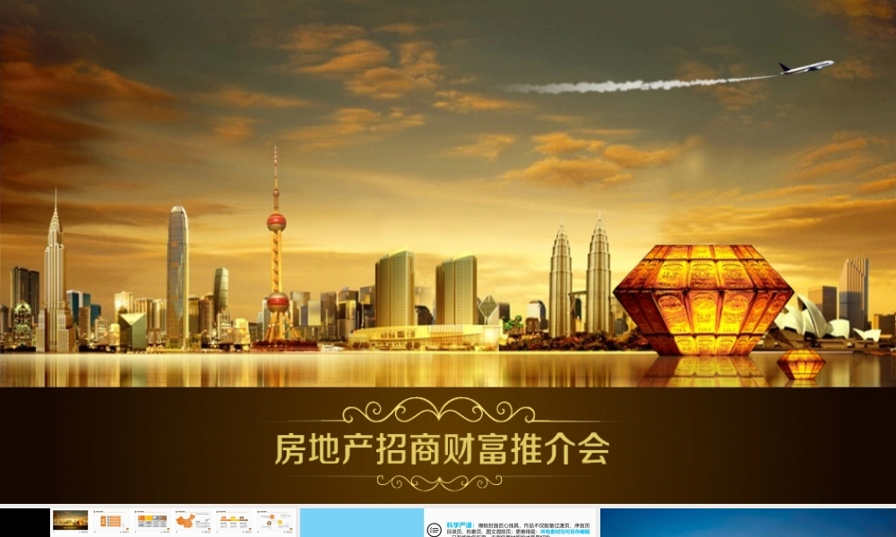 房地产大气工作总结汇报.ppt