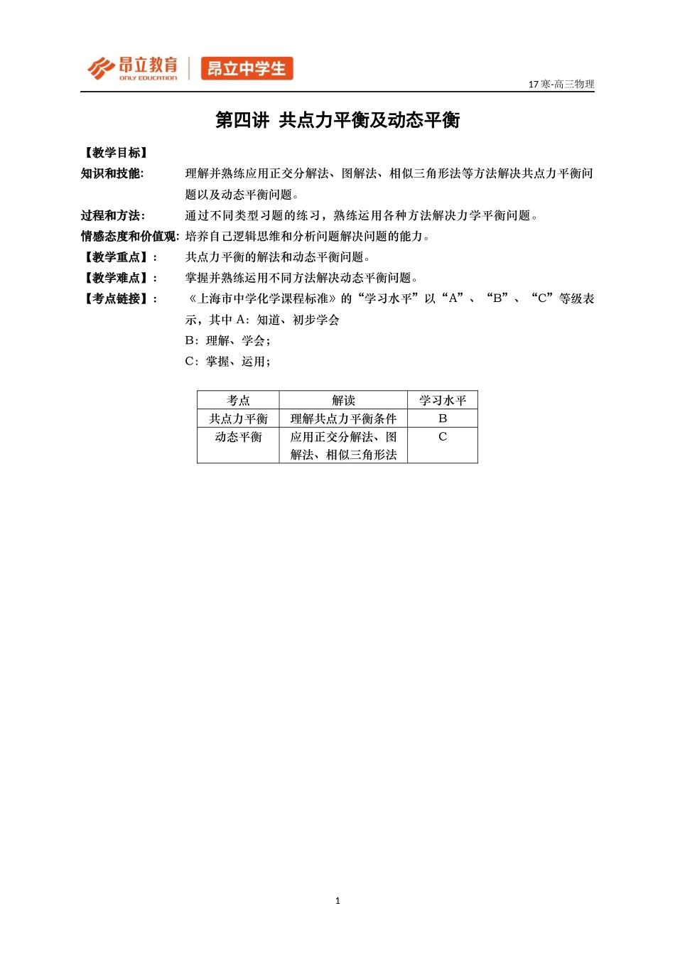 (学生版教师版)共点力平衡和动态平衡.docx_第1页