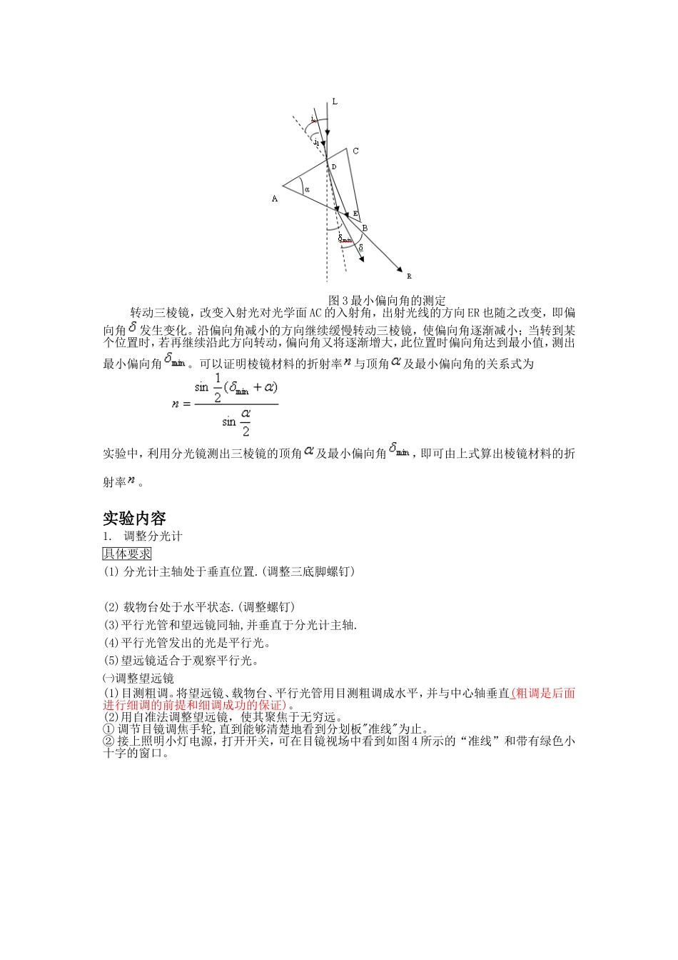 分光计的调节和使用`.doc_第2页