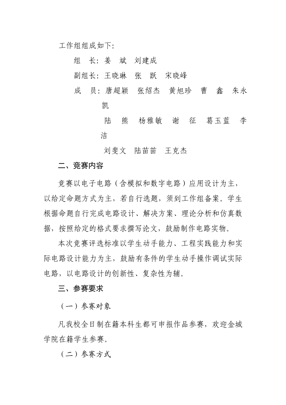 .archivetemp[8]附件1-参赛选拔工作组织实施细则_第2页