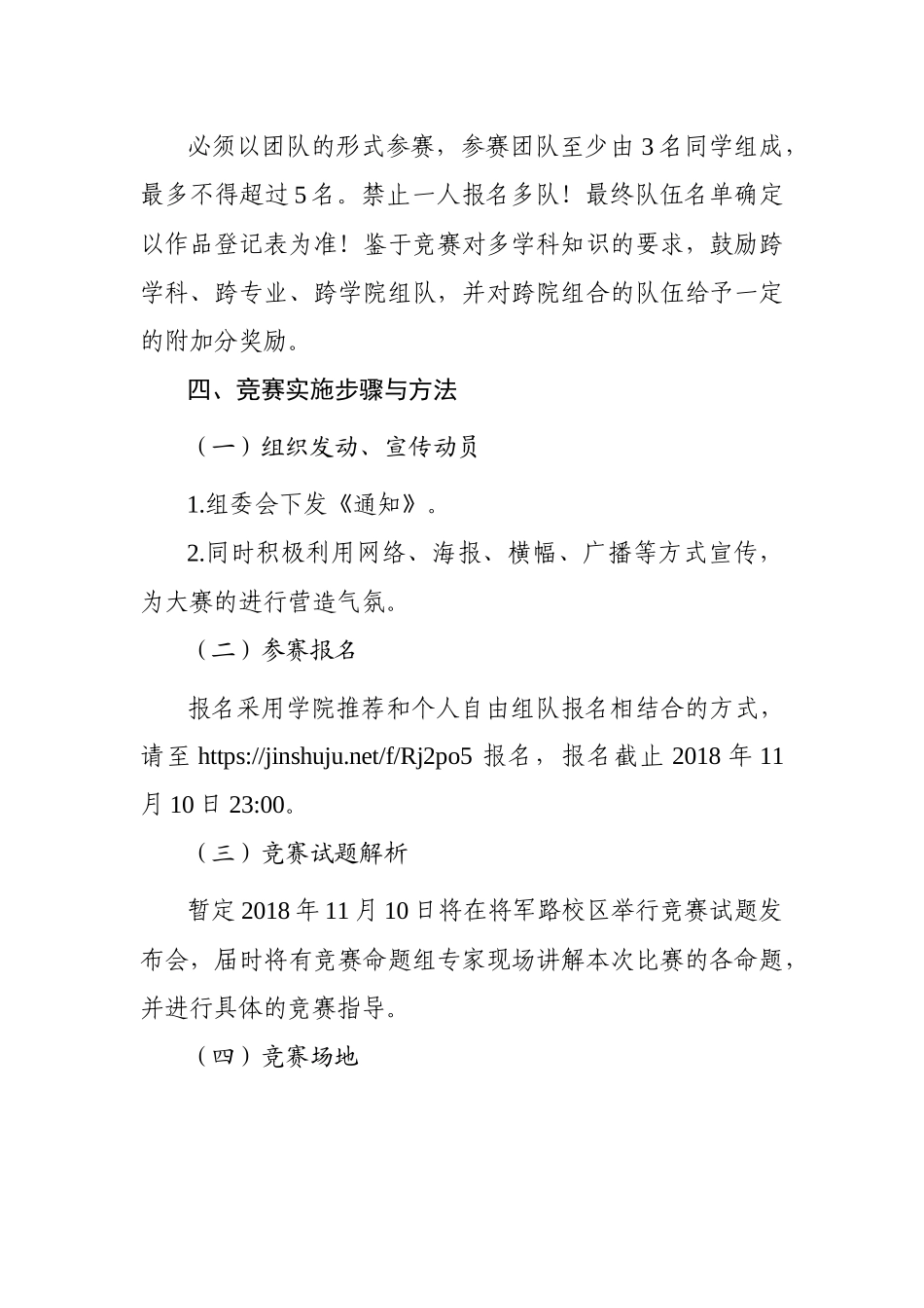 .archivetemp[8]附件1-参赛选拔工作组织实施细则_第3页