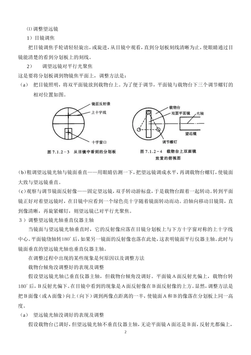 分光计调节和使用 姓名 朱业俊 学号 PB7013077.doc_第2页