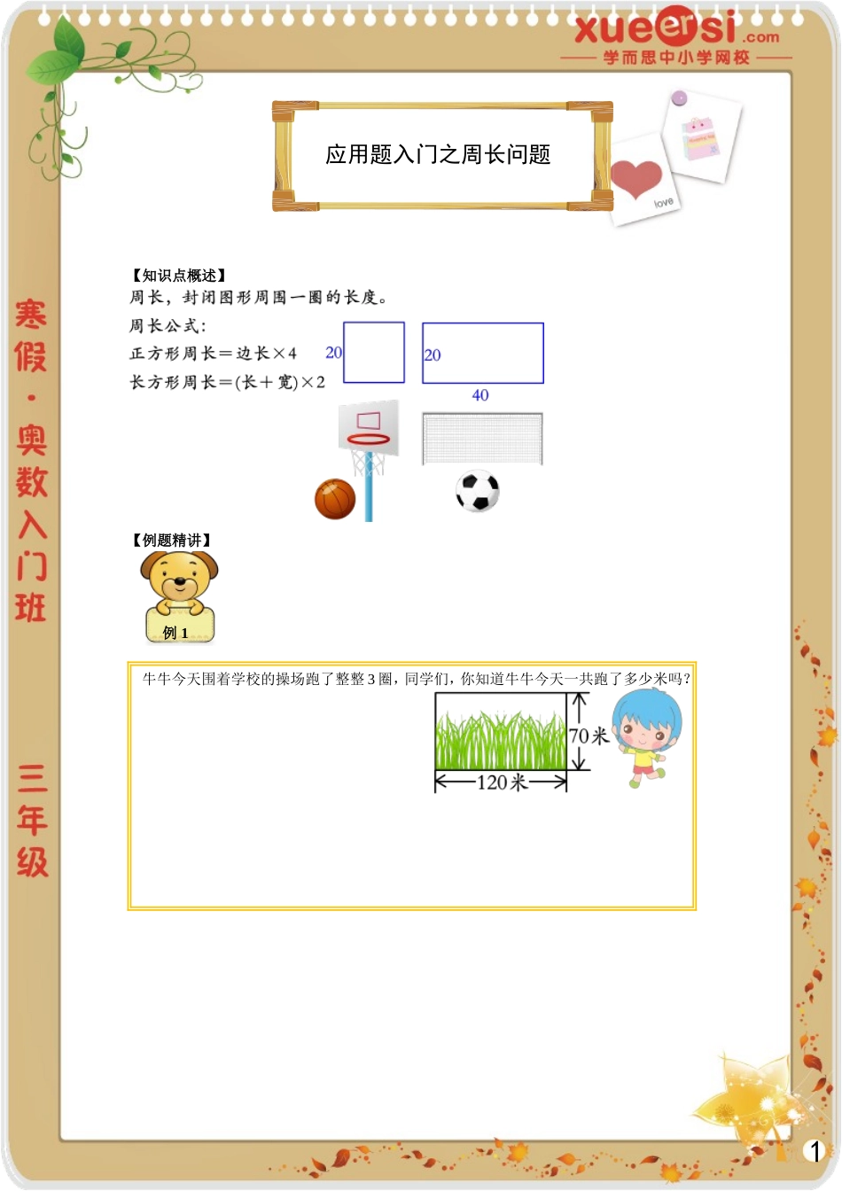 [第 5 讲] 几何入门之周长问题.doc_第1页