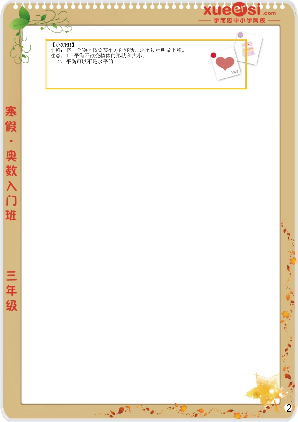 [第 5 讲] 几何入门之周长问题.doc_第2页