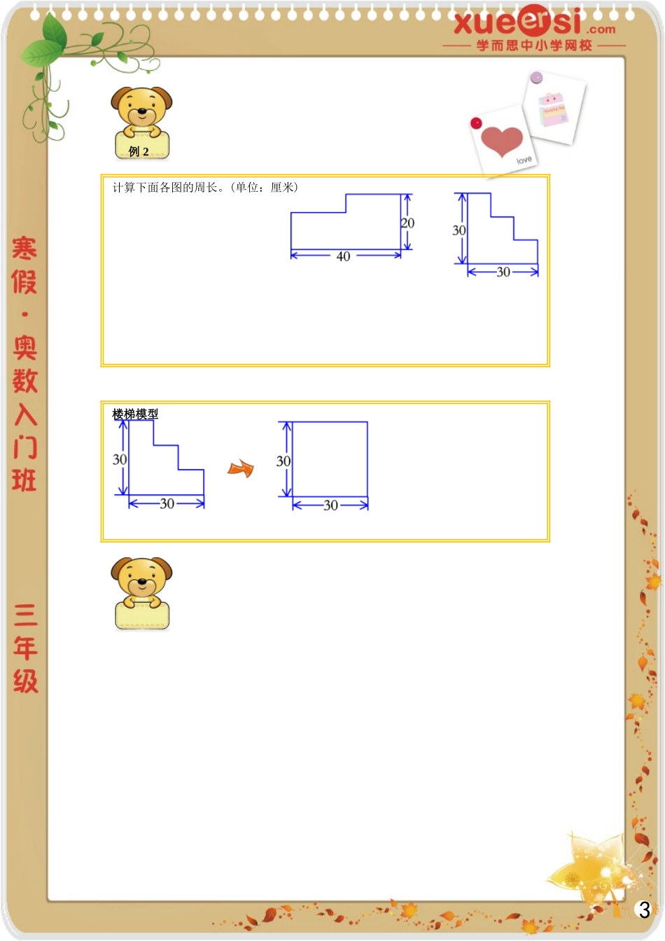 [第 5 讲] 几何入门之周长问题.doc_第3页