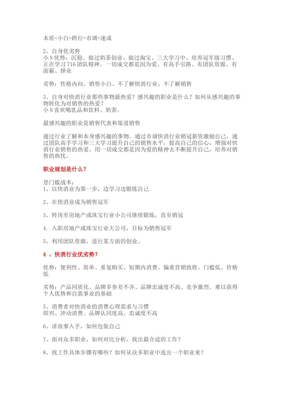 [顶] 销售小白没经验如何找到好工作（这样面试40分钟成功）.docx_第2页