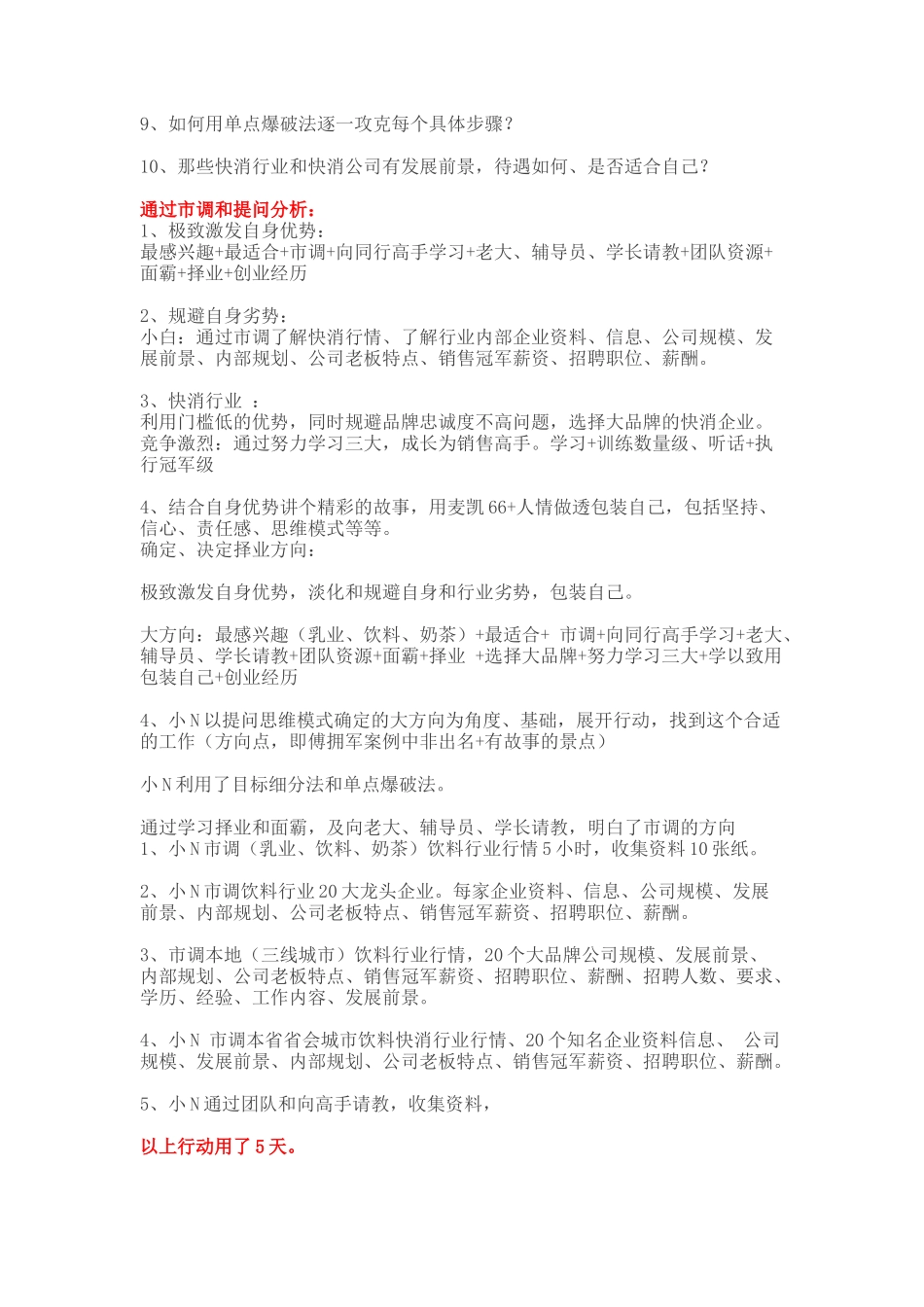 [顶] 销售小白没经验如何找到好工作（这样面试40分钟成功）.docx_第3页