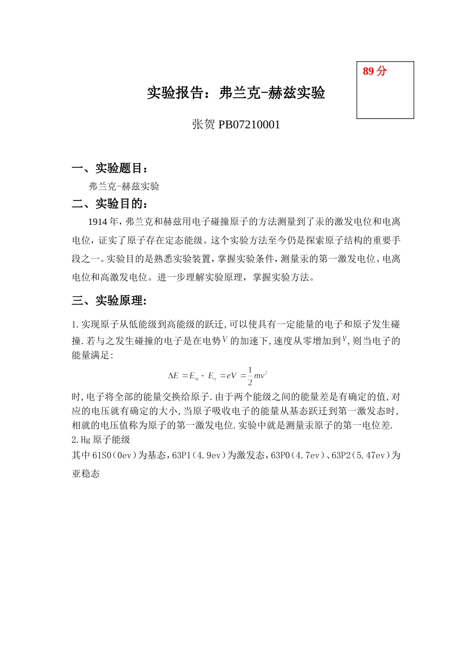 弗兰克-赫兹实验 (24).doc_第1页