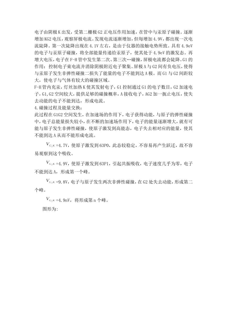 弗兰克-赫兹实验 (24).doc_第3页