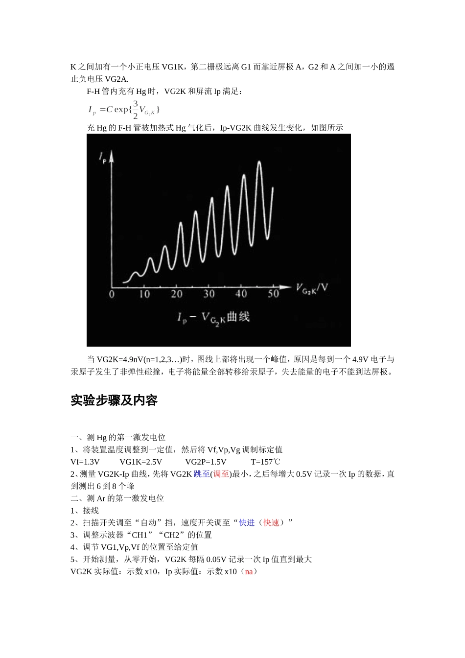 弗兰克赫兹实验报告.doc_第2页
