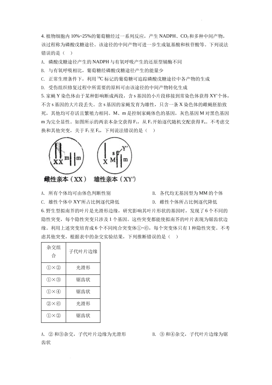 精品解析：2022年山东省学业水平选择性考试生物试题（原卷版）.docx_第2页