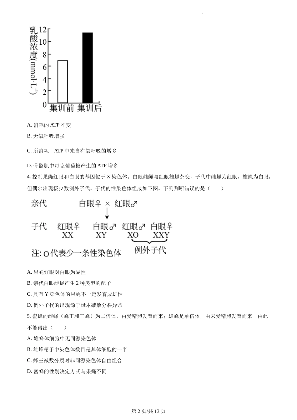 精品解析：2022年新高考北京生物高考真题（原卷版）.docx_第2页