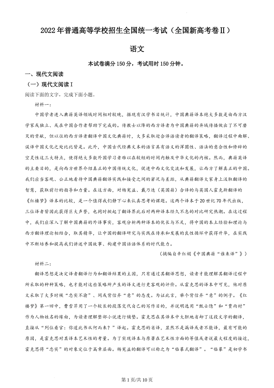精品解析：2022年新高考全国Ⅱ卷语文真题（原卷版）.docx_第1页