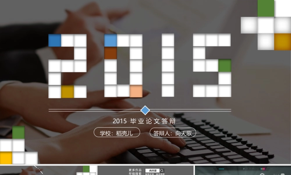 大图欧美风经典毕业论文答辩模板(1).ppt