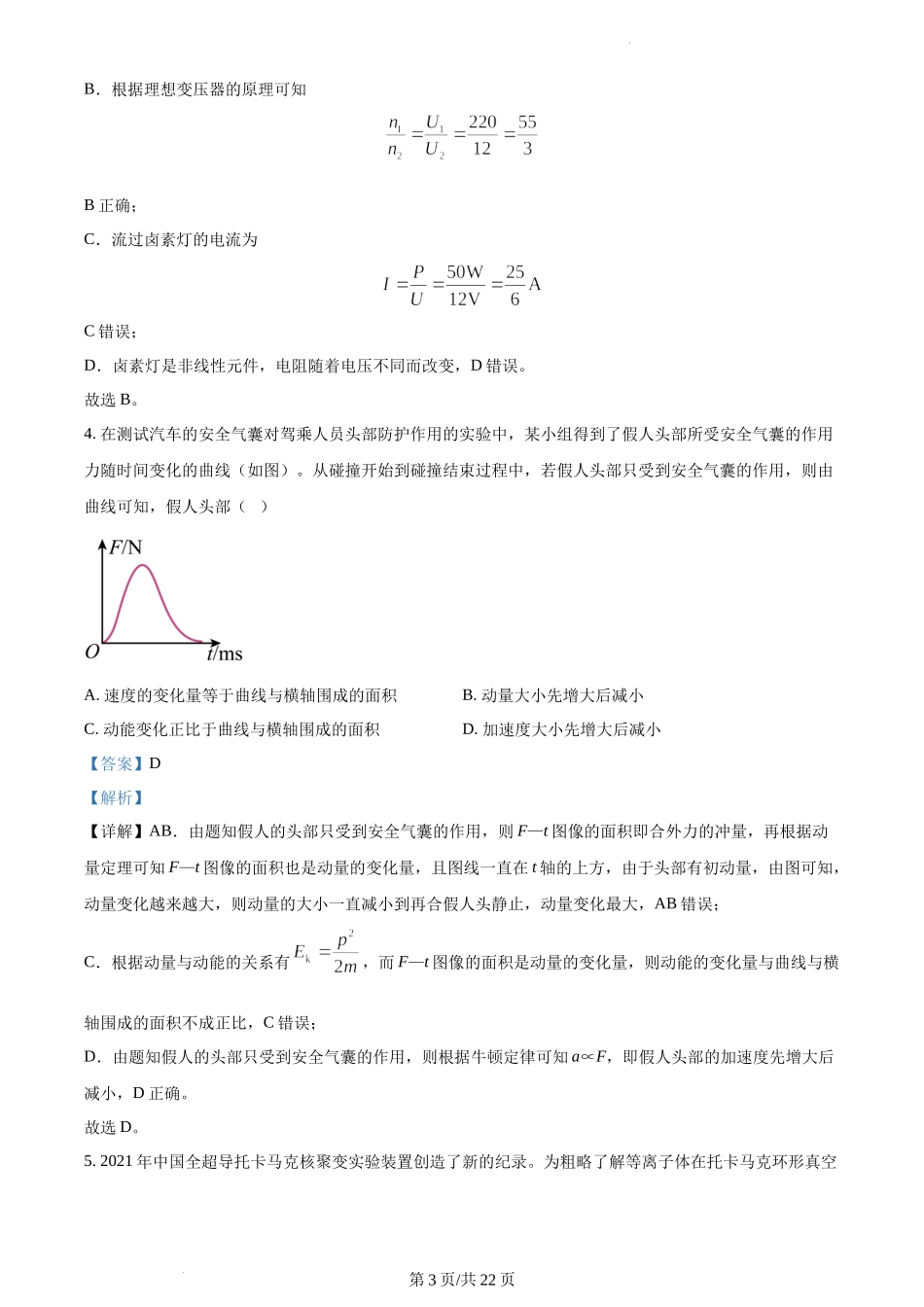 精品解析：2022年新高考重庆物理高考真题（解析版）.docx_第3页