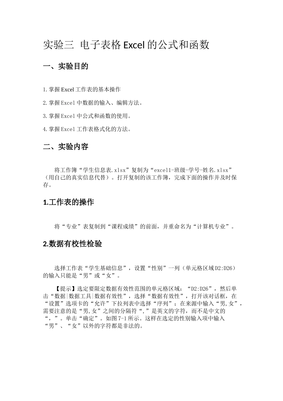 大学计算机A3实验3(1).docx_第1页