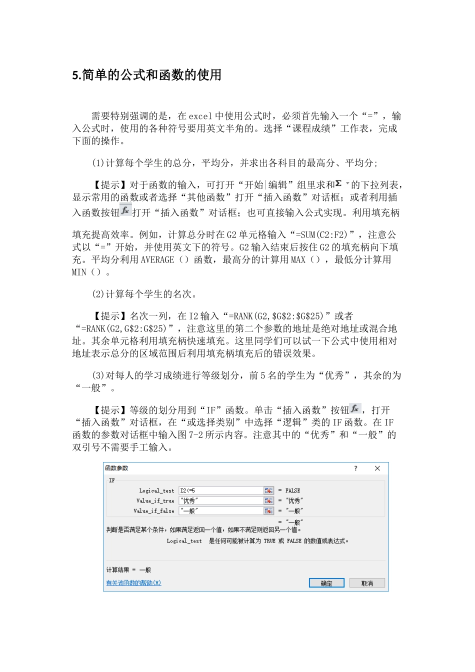 大学计算机A3实验3(1).docx_第3页
