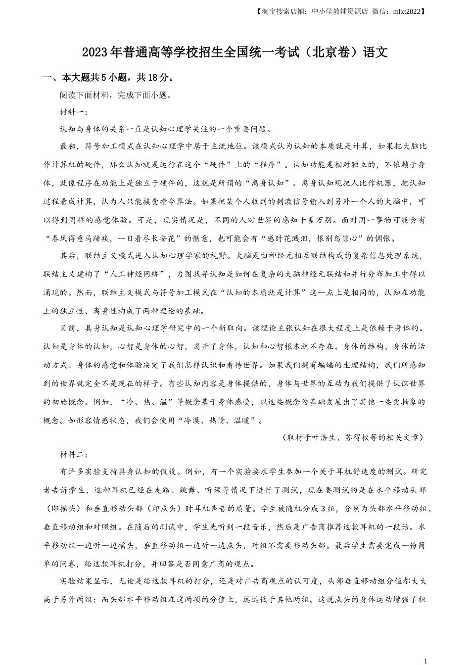 精品解析：2023年北京高考语文试题（原卷版）.docx_第1页