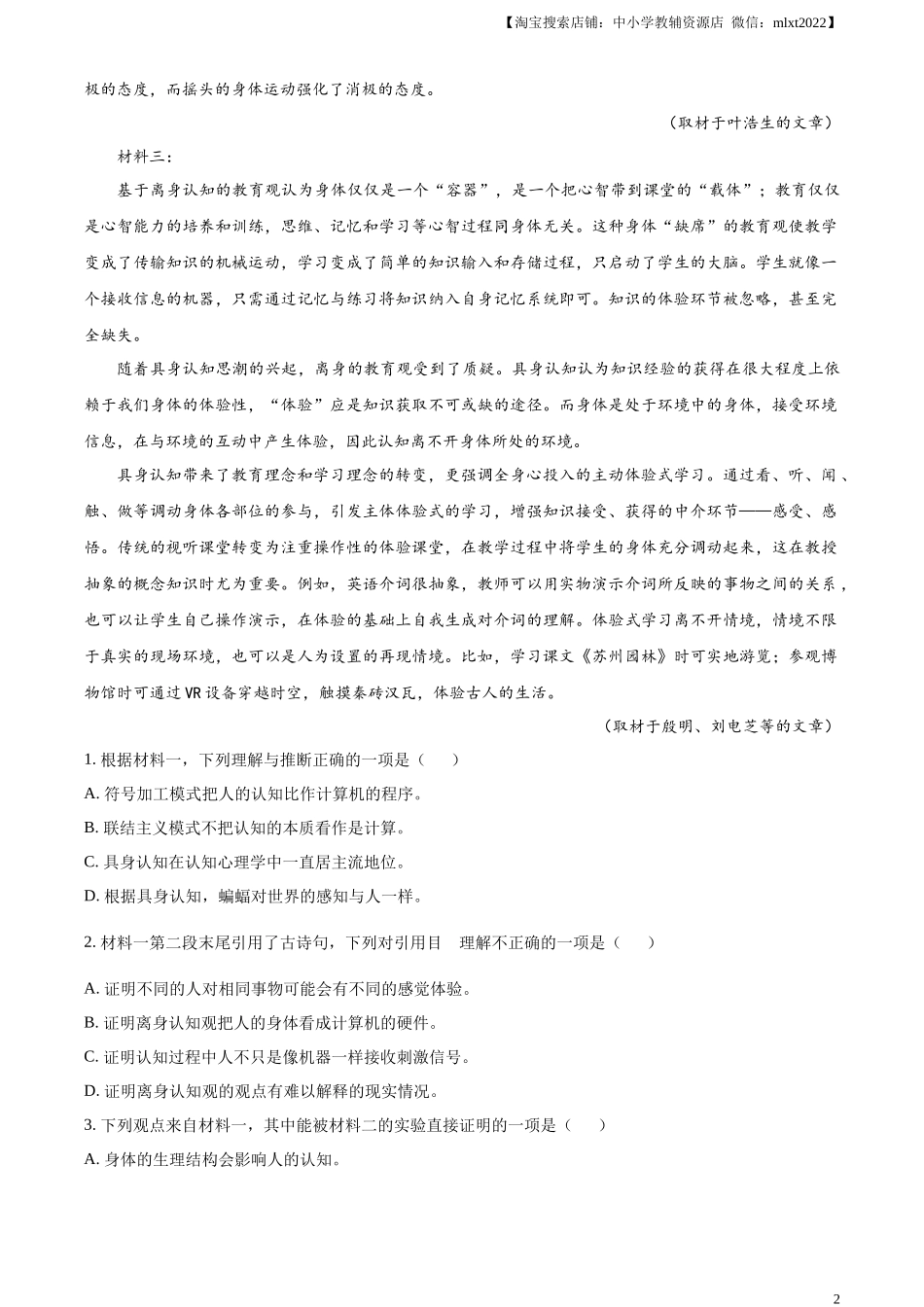 精品解析：2023年北京高考语文试题（原卷版）.docx_第2页