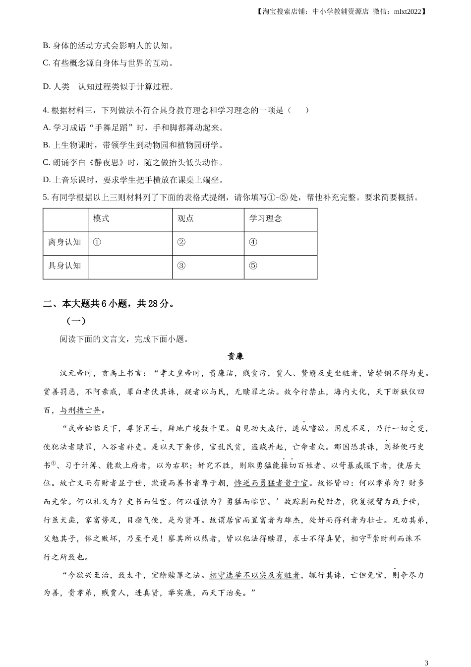 精品解析：2023年北京高考语文试题（原卷版）.docx_第3页