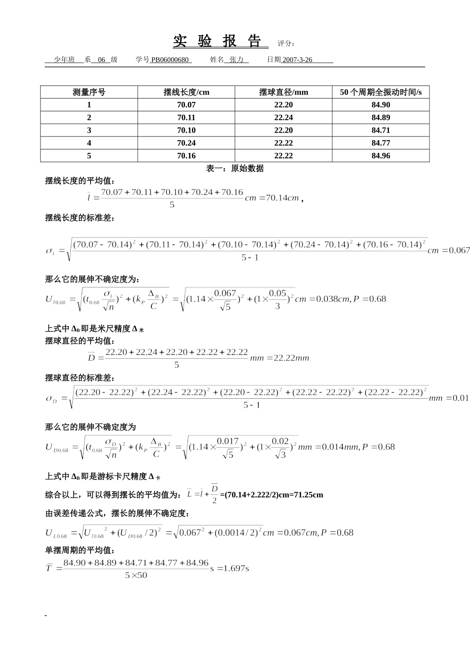 单摆的设计和研究（已批阅）#.doc_第2页