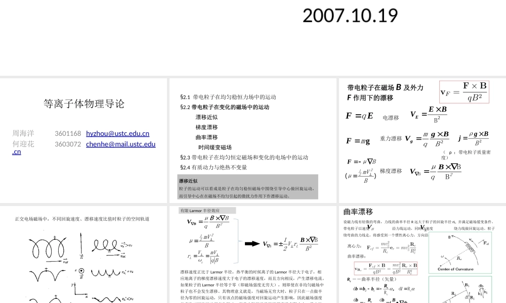 单粒子轨道运动2.ppt