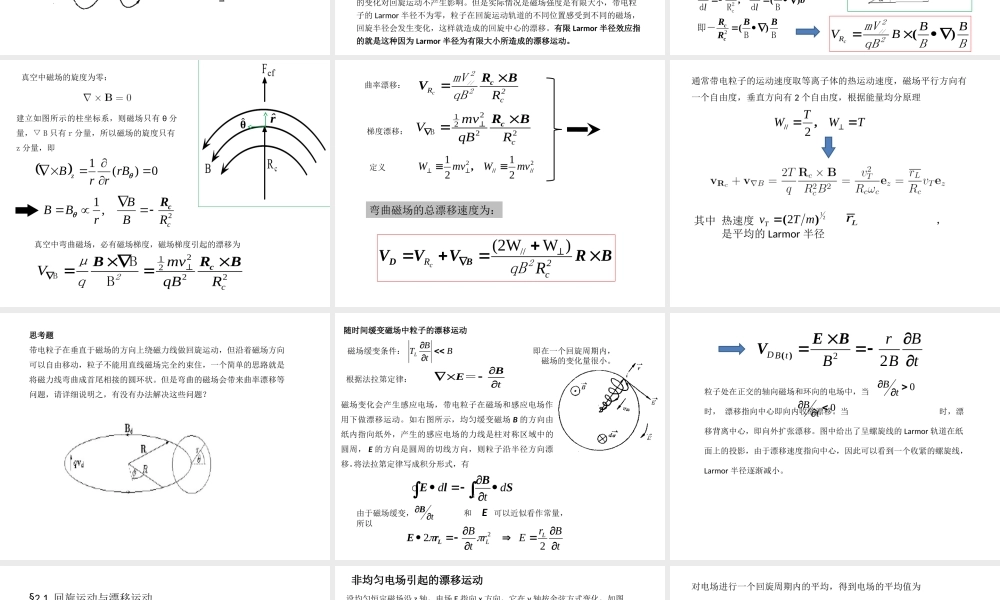 单粒子轨道运动2.ppt
