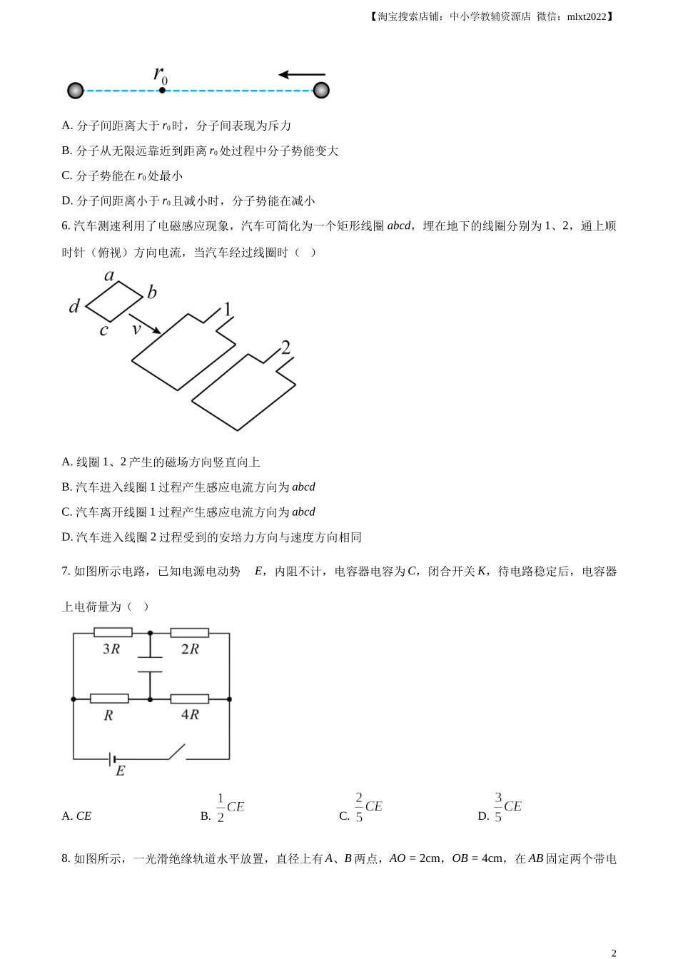 精品解析：2023年高考海南卷物理真题（原卷版）.docx_第2页