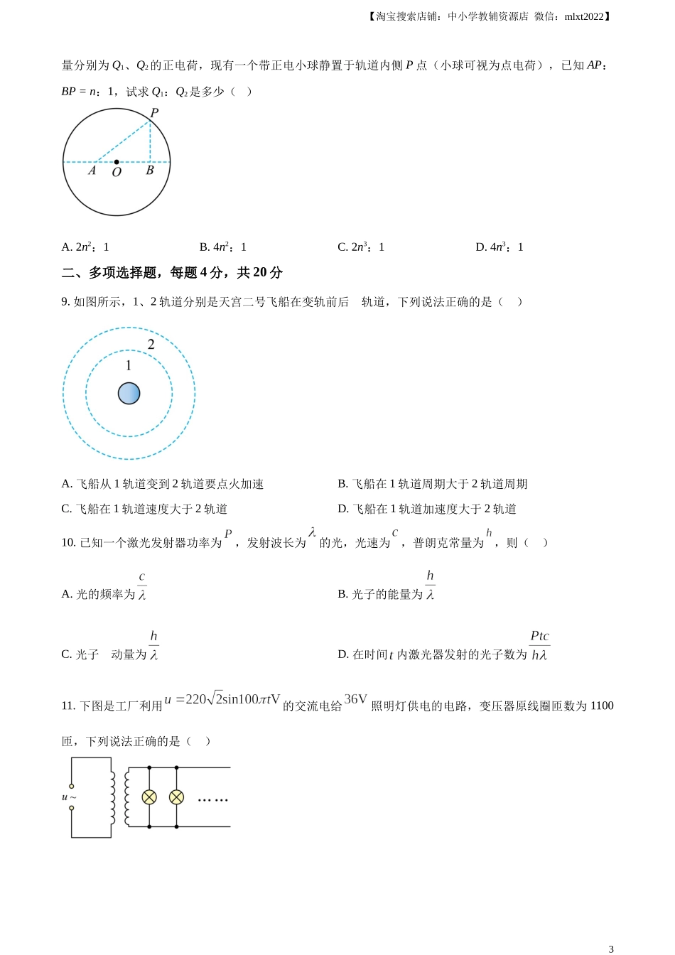 精品解析：2023年高考海南卷物理真题（原卷版）.docx_第3页