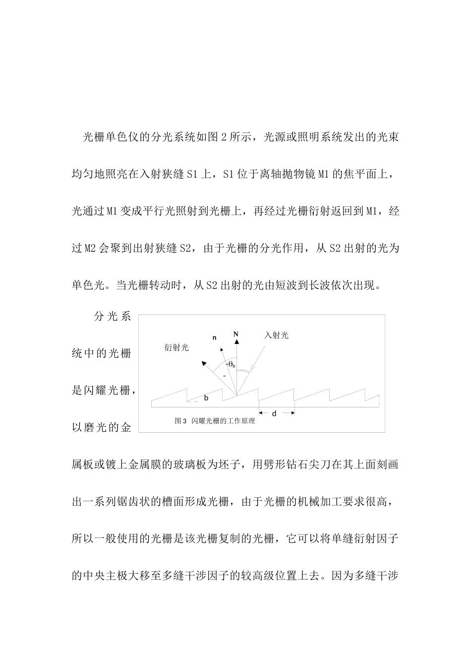 单色仪的调整和使用.docx_第2页