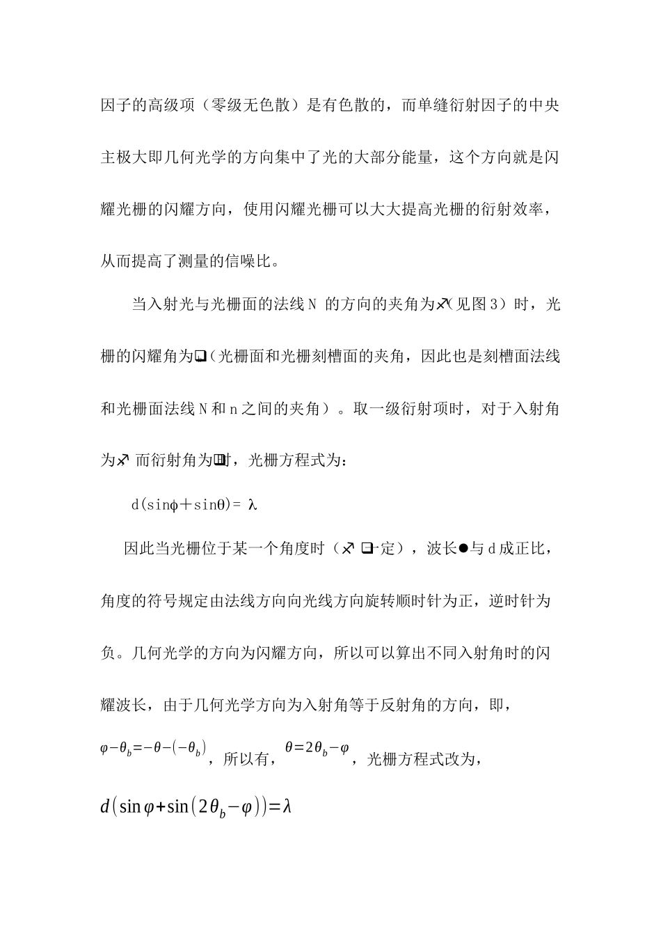 单色仪的调整和使用.docx_第3页