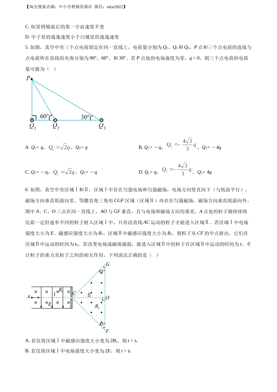 精品解析：2023年高考湖南卷物理真题（原卷版）.docx_第3页
