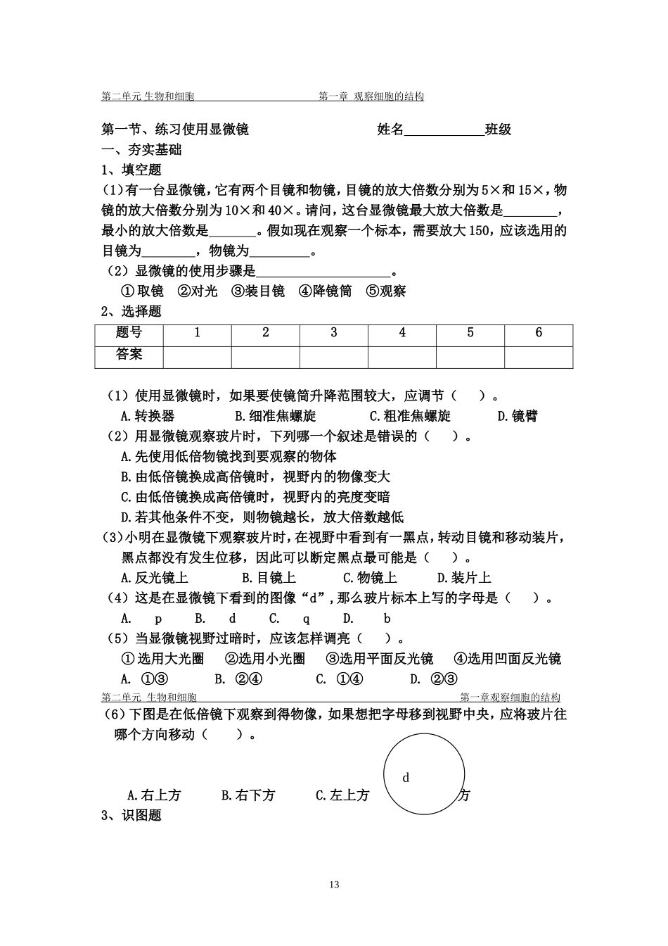 单元测试4 含答案.doc_第1页