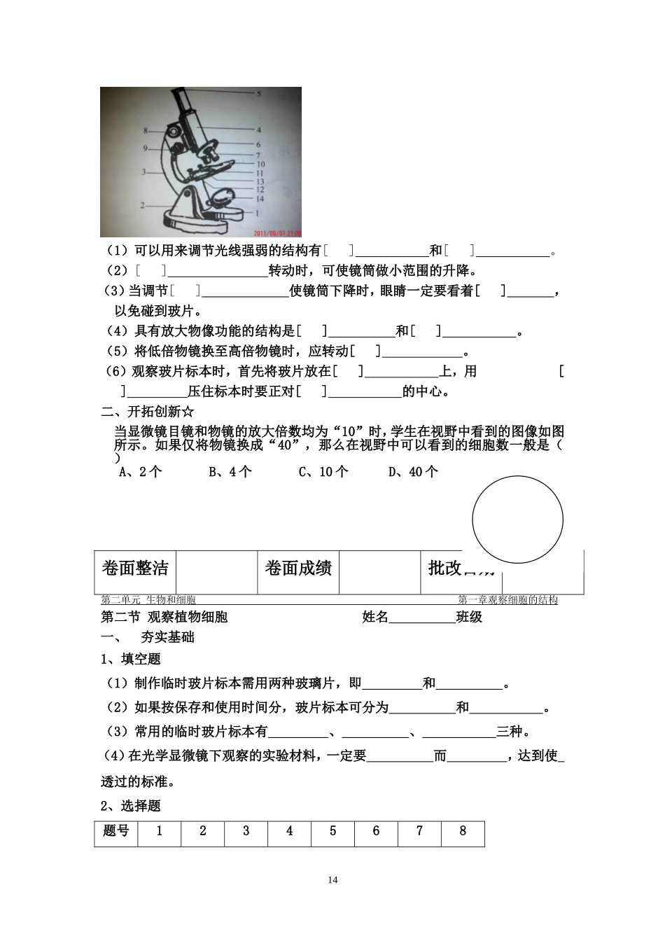 单元测试4 含答案.doc_第2页