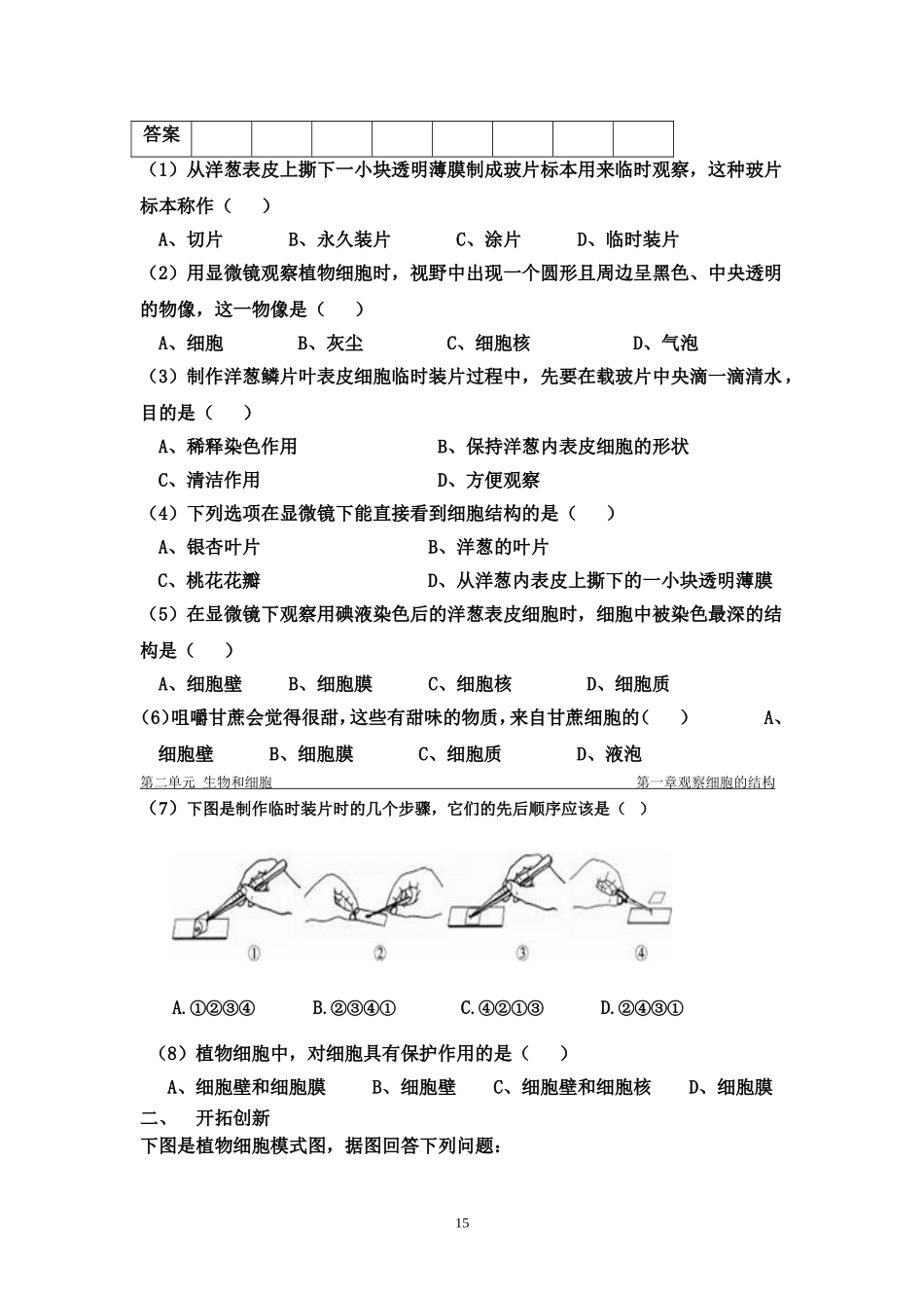单元测试4 含答案.doc_第3页