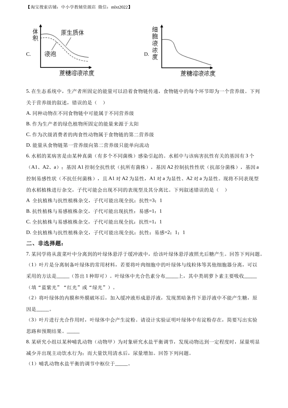 精品解析：2023年高考全国甲卷生物真题（原卷版）.docx_第2页