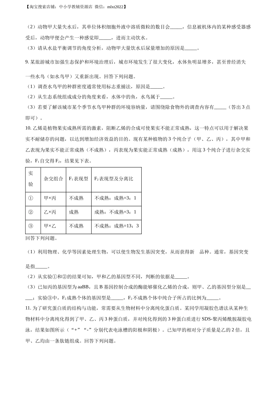 精品解析：2023年高考全国甲卷生物真题（原卷版）.docx_第3页