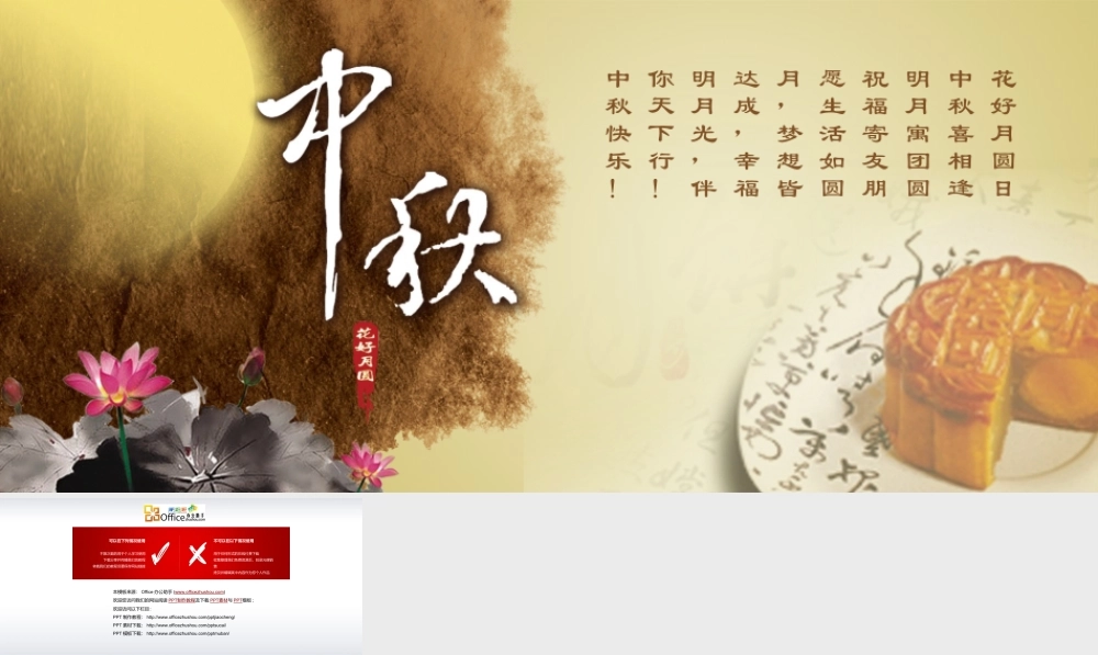 淡雅黄色渐变 中国风中秋节PPT模板.ppt