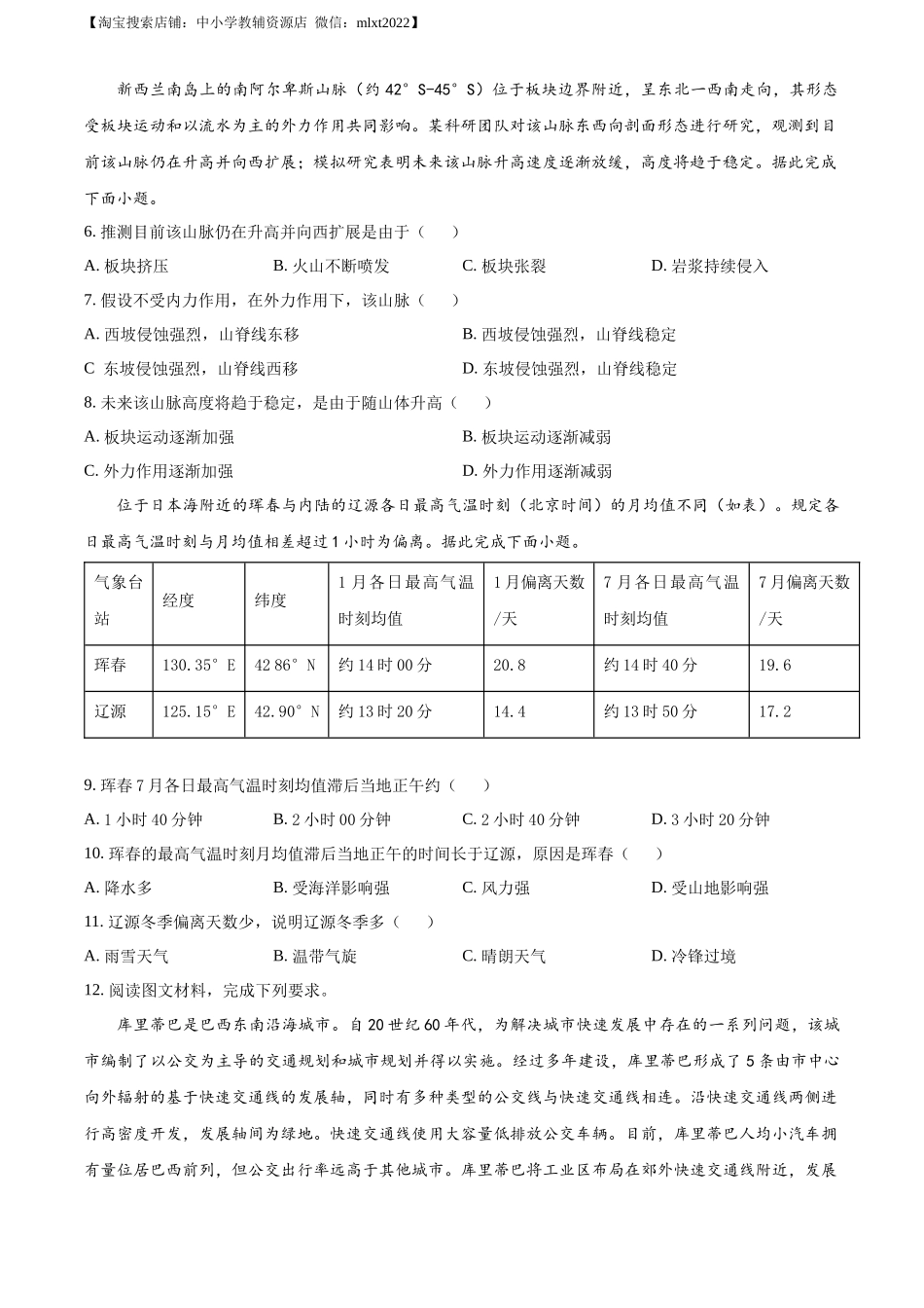 精品解析：2023年高考全国乙卷地理真题（原卷版）.docx_第2页