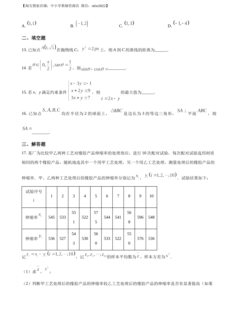 精品解析：2023年高考全国乙卷数学(文)真题（原卷版）.docx_第3页