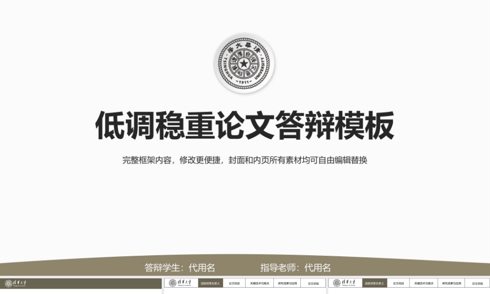 低调沉稳论文答辩PPT模板.ppt