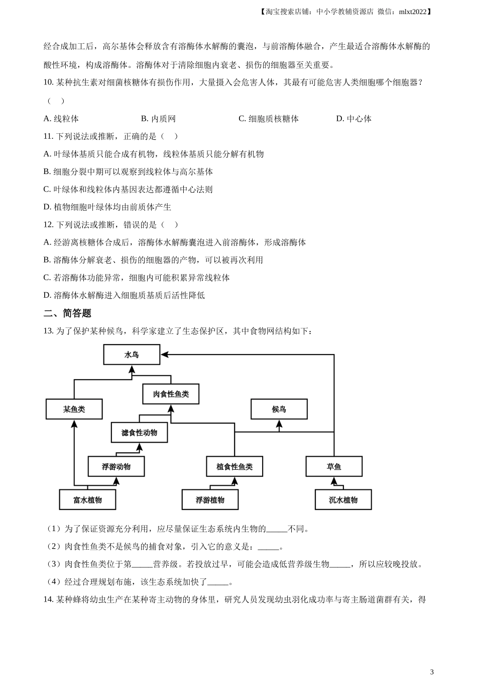 精品解析：2023年新教材天津高考生物真题（原卷版）.docx_第3页