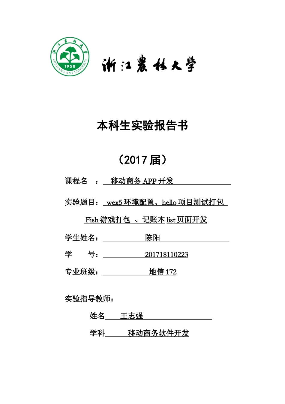 地信172陈阳201718110223.docx_第1页