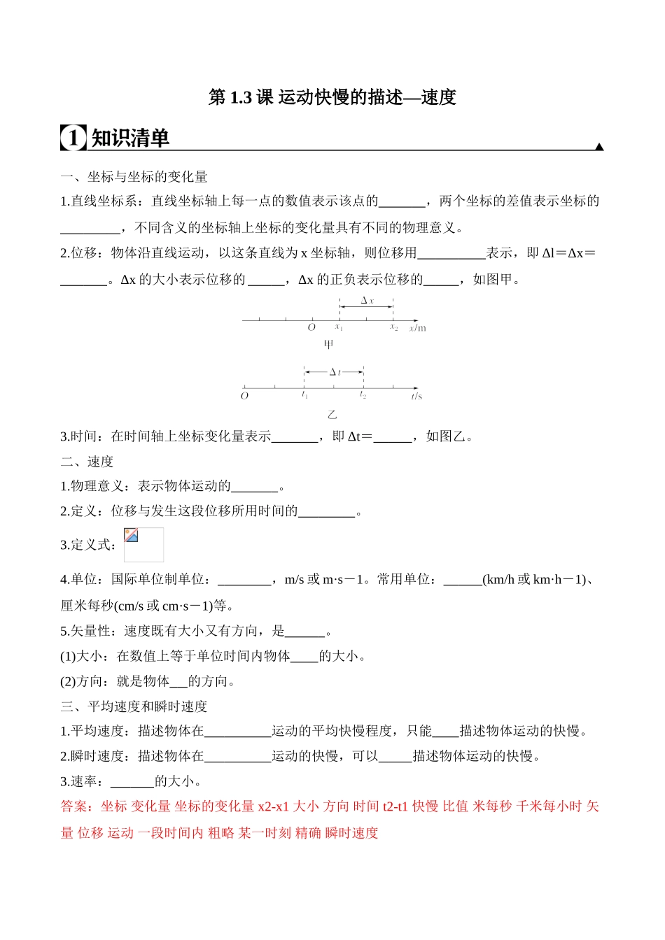 第1.3课 运动快慢的描述—速度（解析版）.doc_第1页