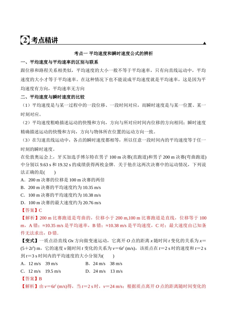 第1.3课 运动快慢的描述—速度（解析版）.doc_第2页