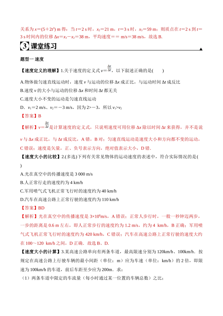 第1.3课 运动快慢的描述—速度（解析版）.doc_第3页